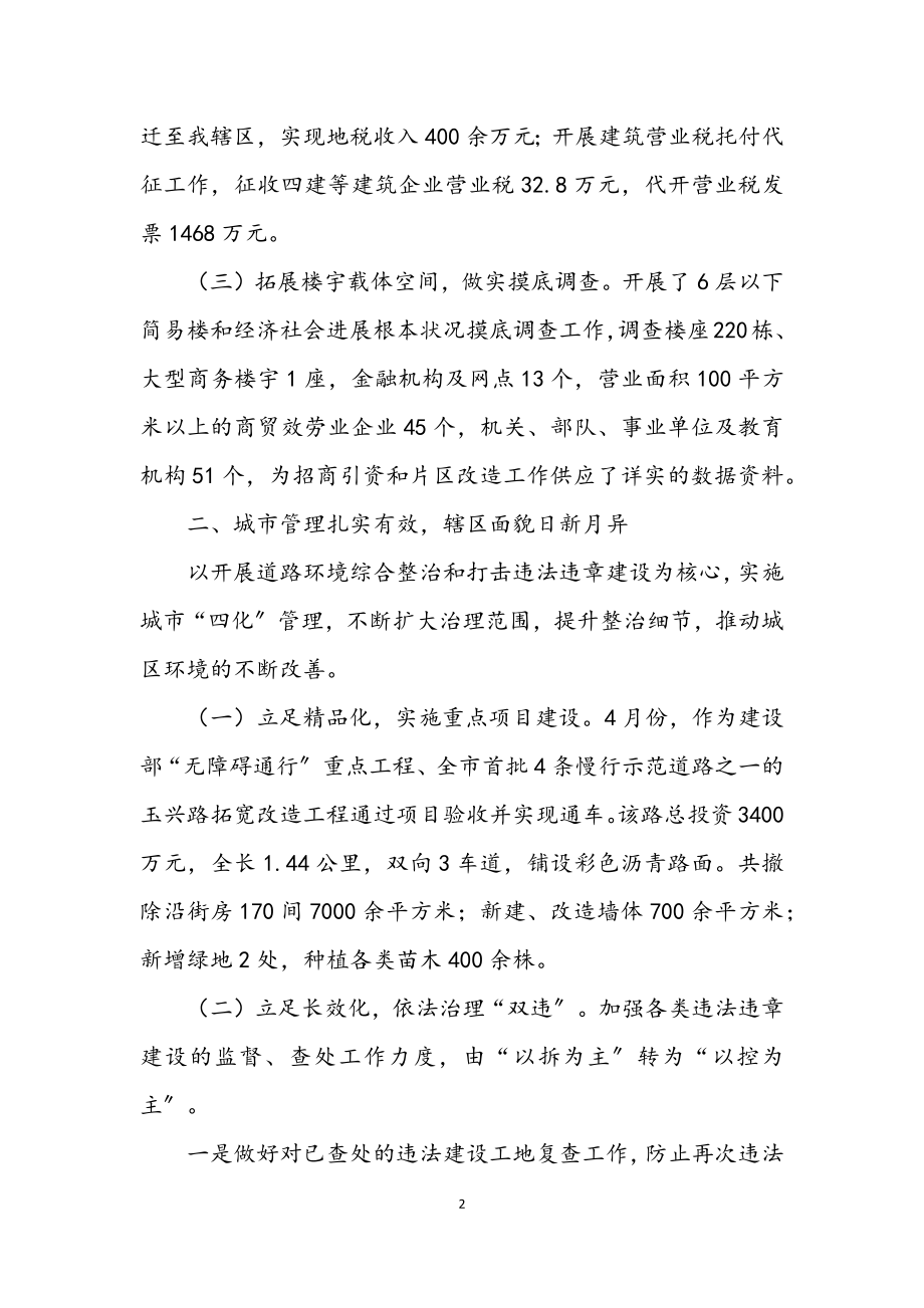 2023年区街道办年末工作总结与计划.docx_第2页