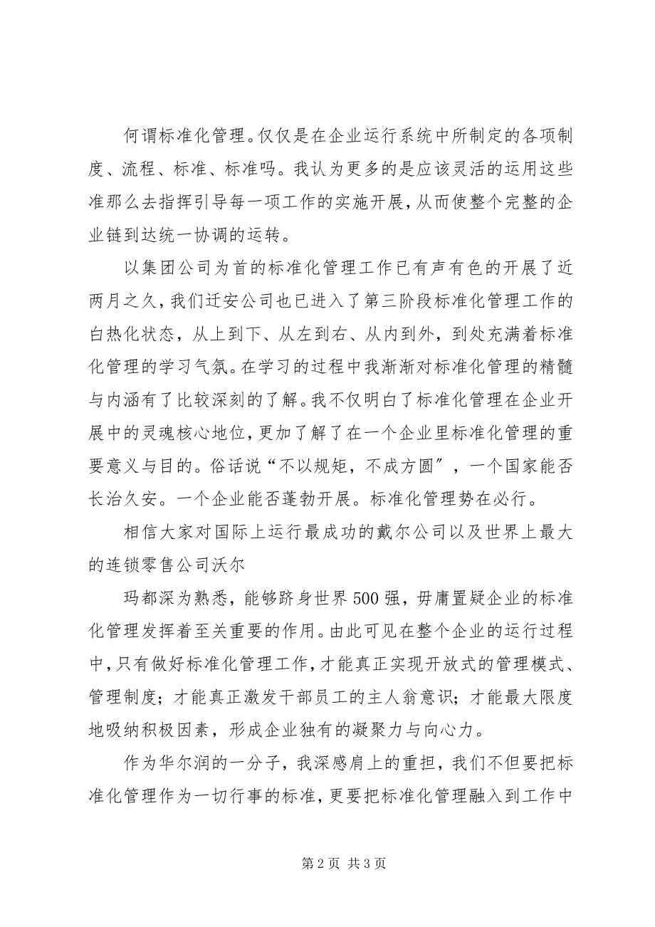 2023年规范化建设在我心中心得体会五篇.docx_第2页