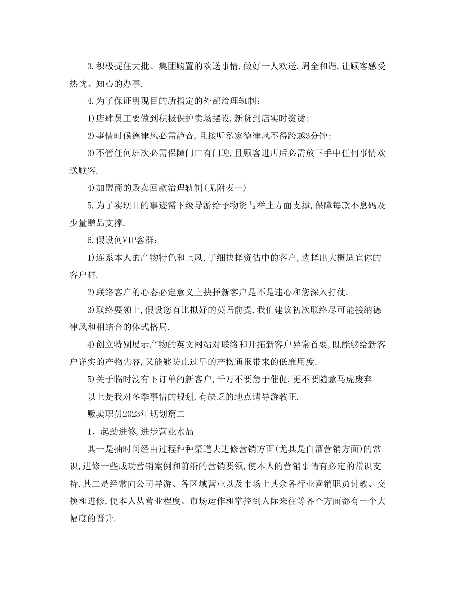 2023年销售人员计划.docx_第3页