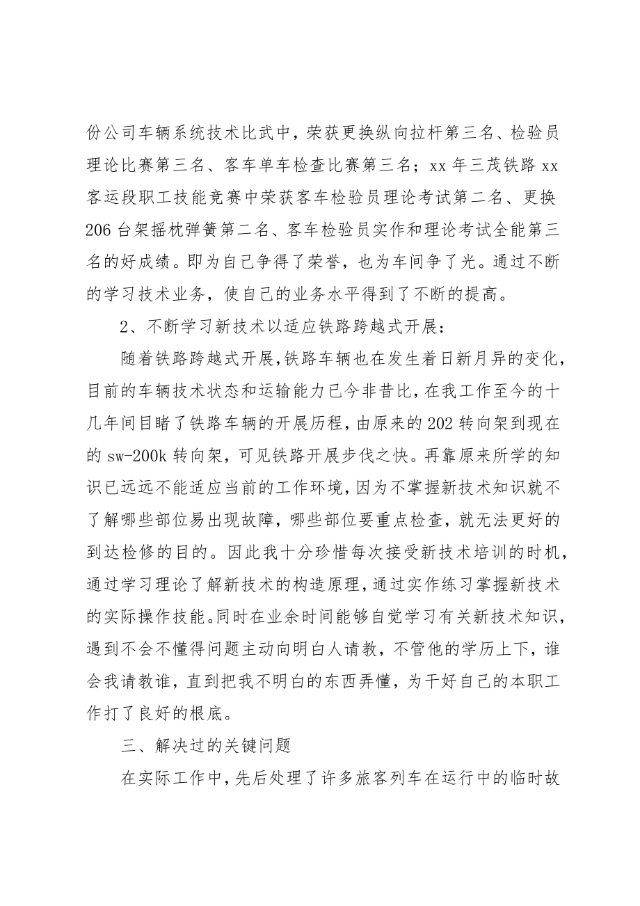 2023年乘务长年终总结.docx_第2页