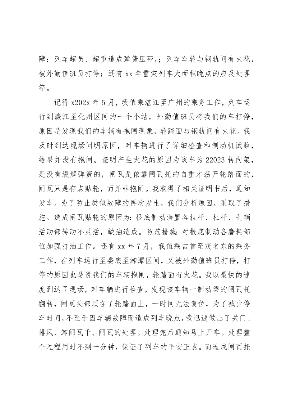 2023年乘务长年终总结.docx_第3页