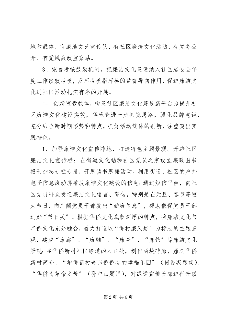 2023年廉洁文化进社区工作经验材料.docx_第2页