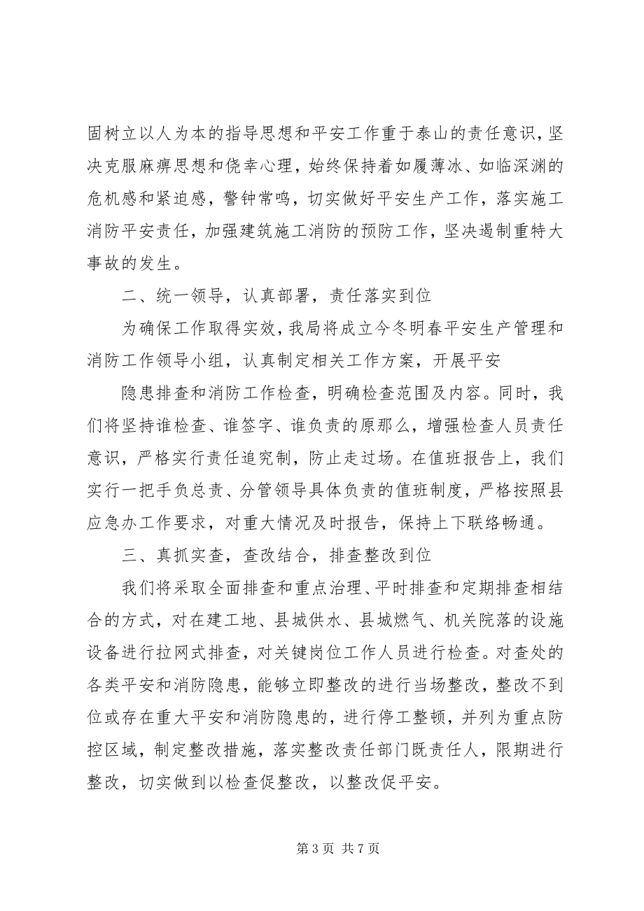 2023年消防安全表态讲话三篇.docx_第3页