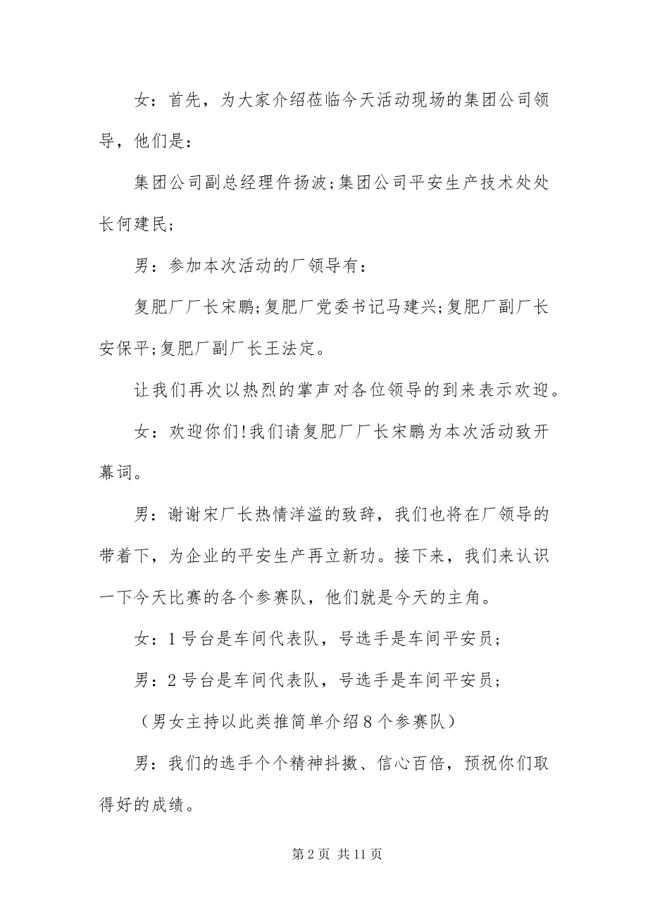 2023年安全知识竞赛主持人串词新编.docx_第2页