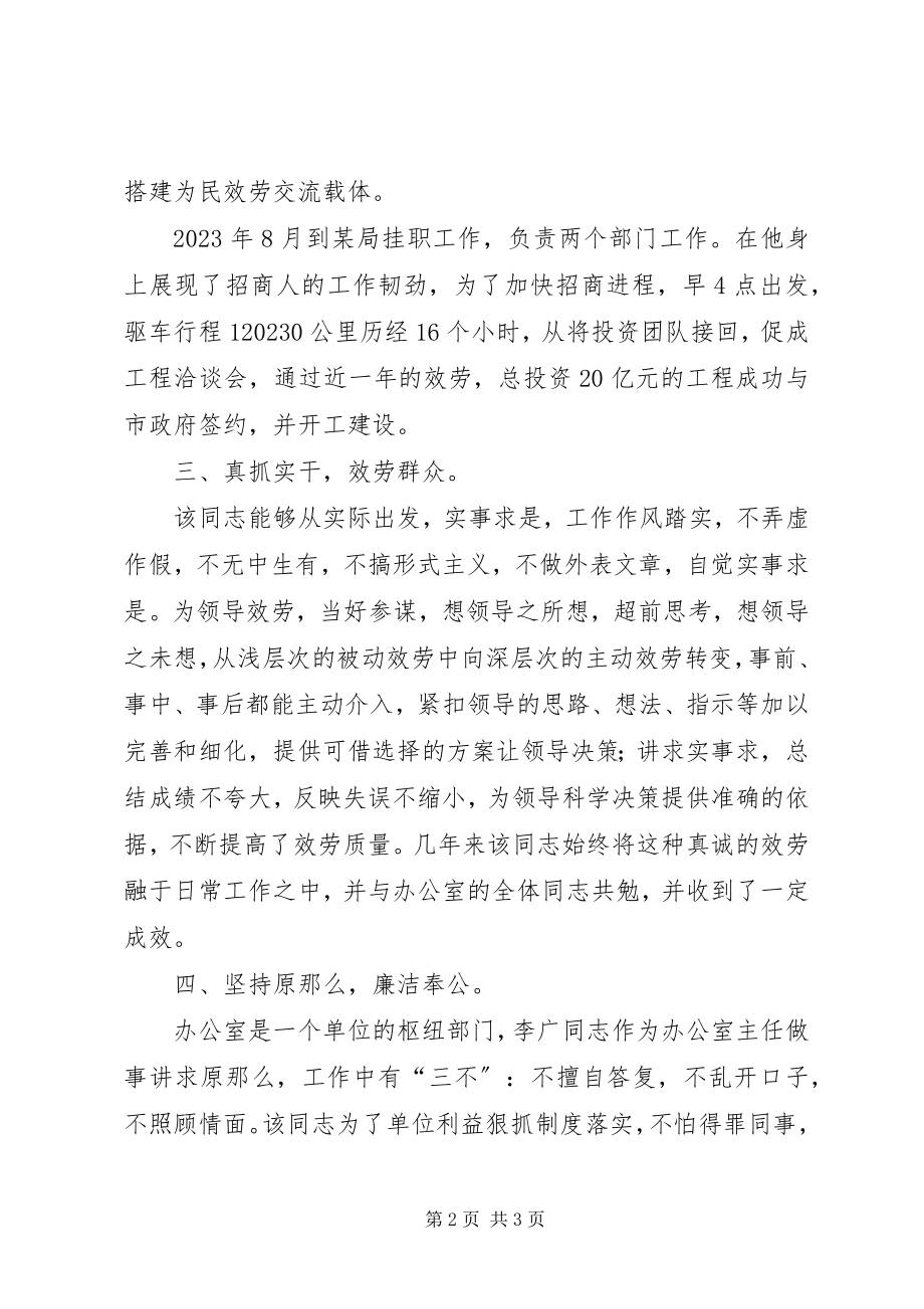 2023年区委办主任事迹材料.docx_第2页