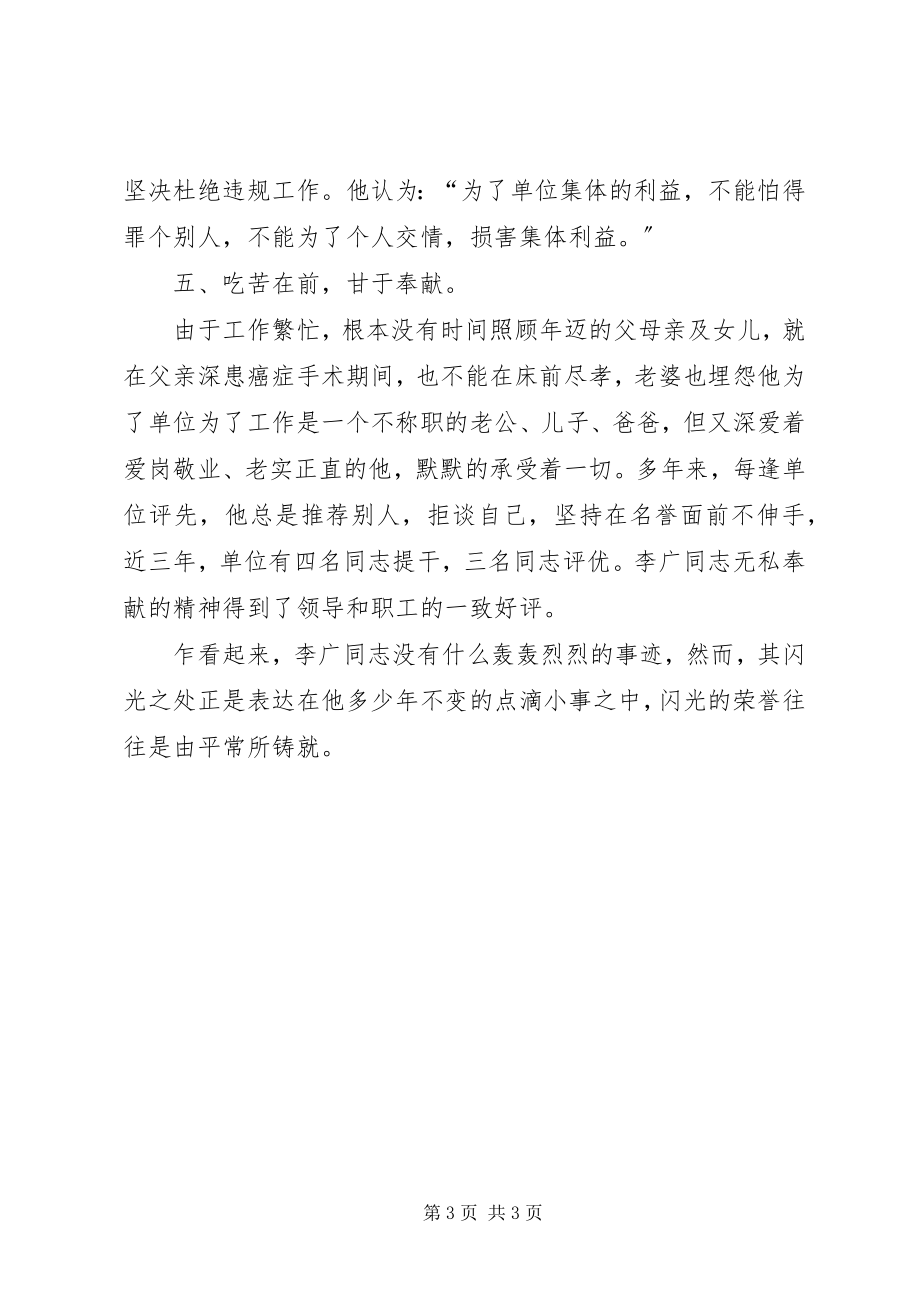 2023年区委办主任事迹材料.docx_第3页