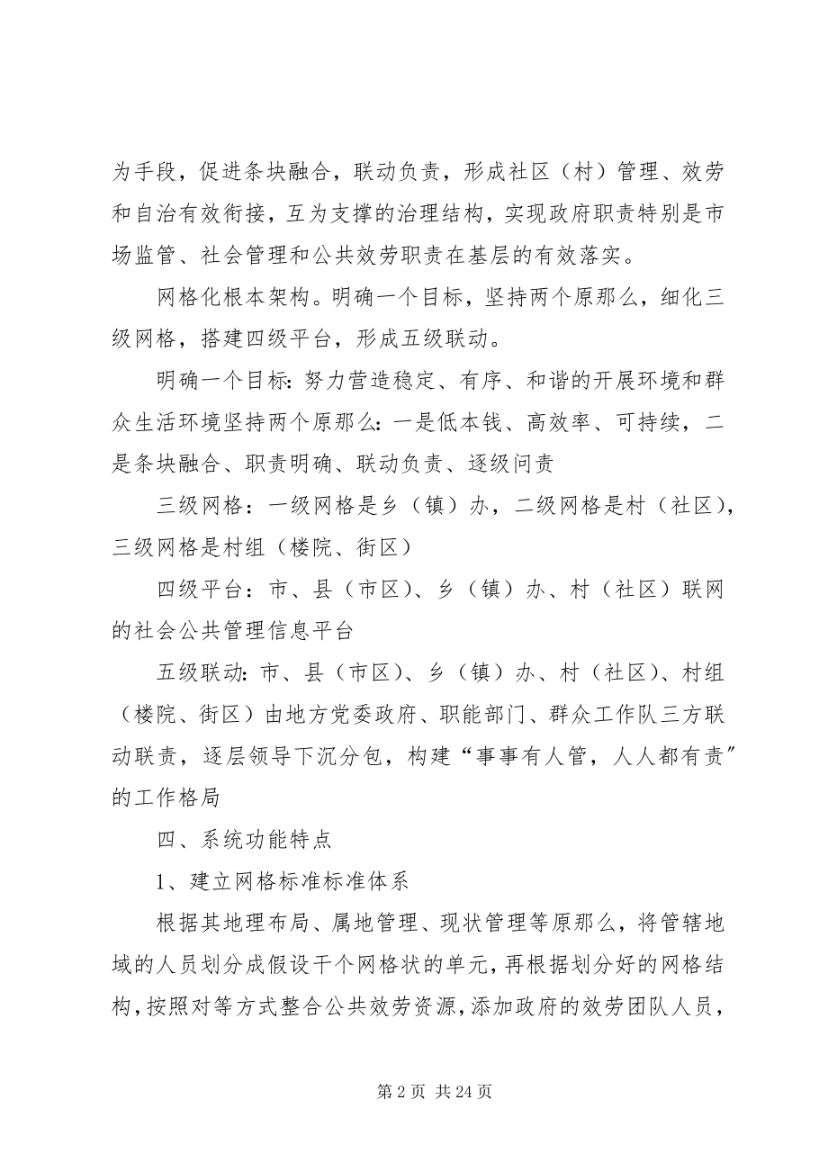 2023年网格化管理信息系统.docx_第2页