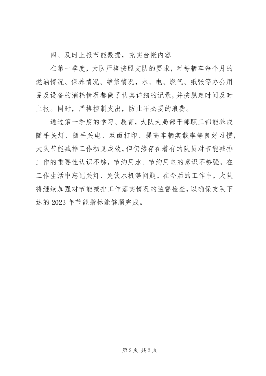 2023年路政节能减排工作总结.docx_第2页