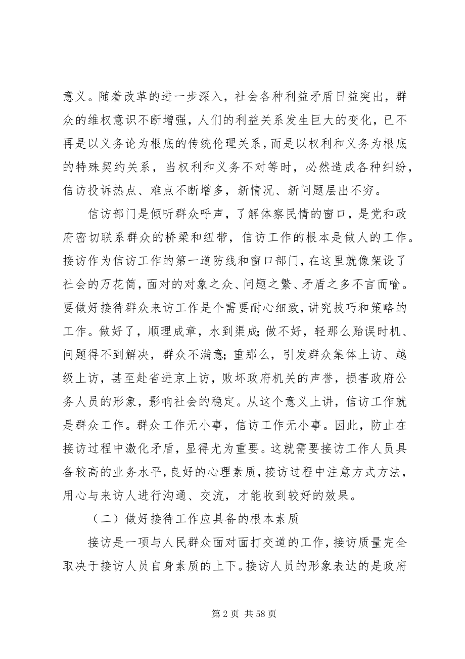 2023年依托信访接待中心做好来访接待工作技巧经验.docx_第2页