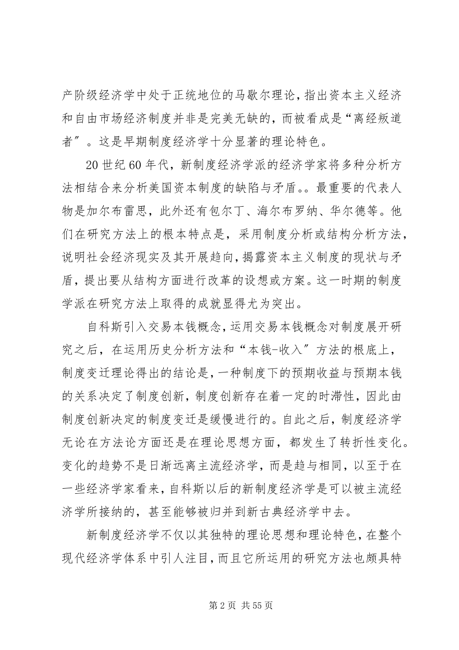 2023年新制度经济学派概括.docx_第2页