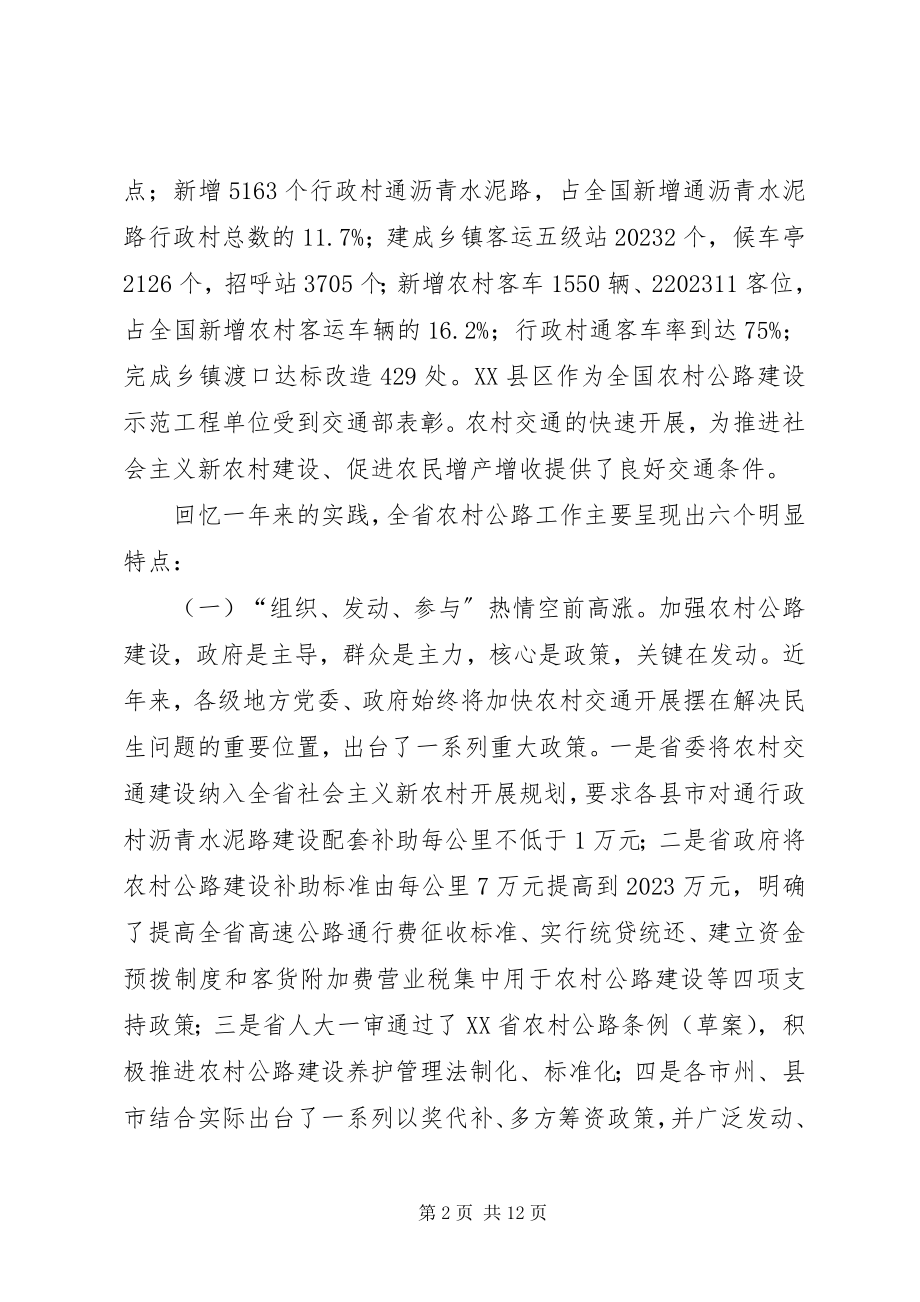 2023年在全省农村公路工作电视电话会议上的致辞.docx_第2页