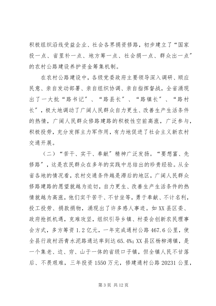 2023年在全省农村公路工作电视电话会议上的致辞.docx_第3页