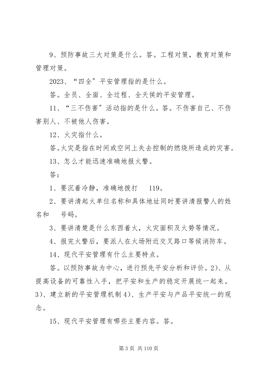 2023年经管员应知应会.docx_第3页