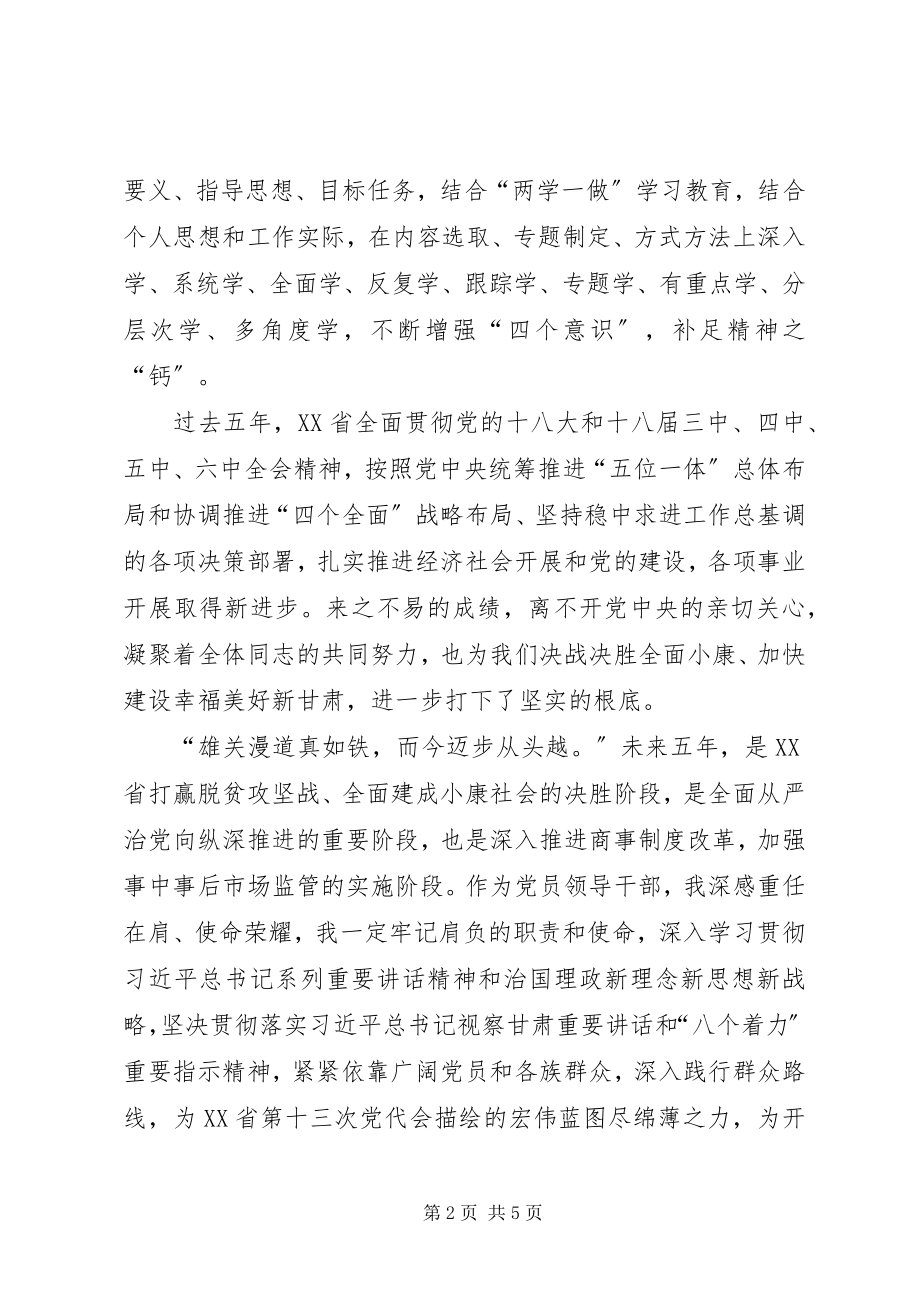 2023年学习贯彻XX省十三次党代会精神心得体会.docx_第2页