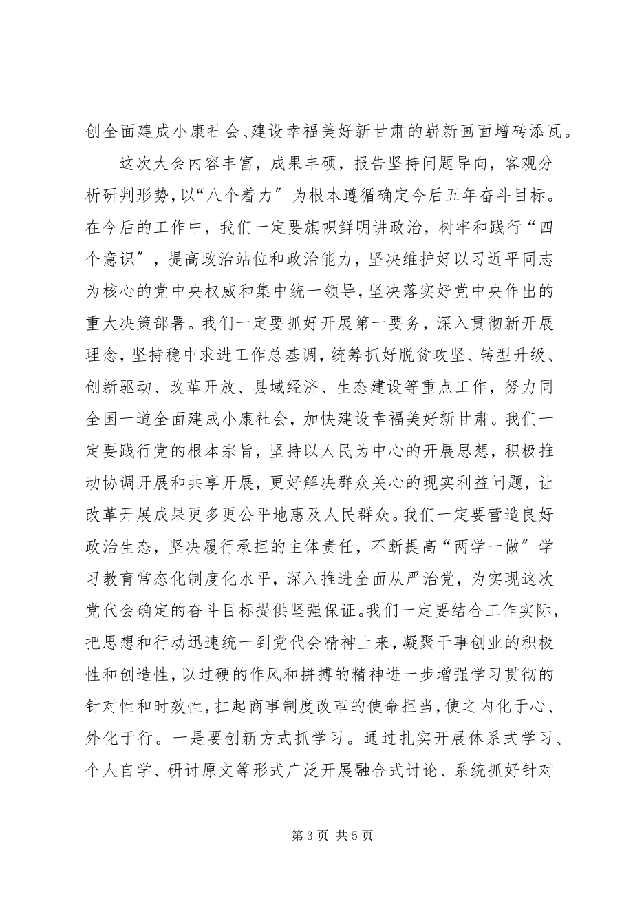 2023年学习贯彻XX省十三次党代会精神心得体会.docx_第3页