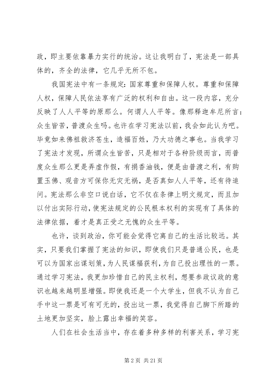 2023年新宪法学习心得体会11篇.docx_第2页