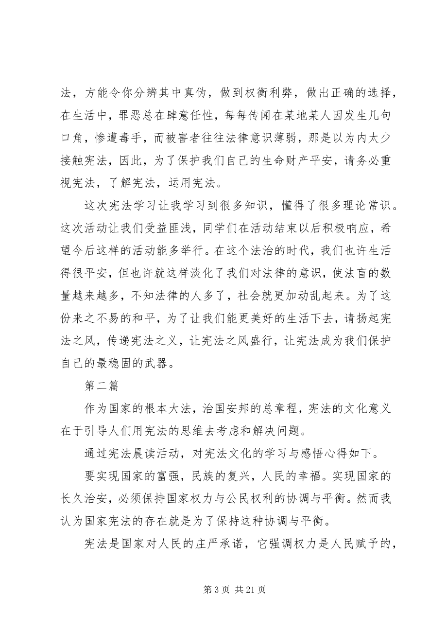 2023年新宪法学习心得体会11篇.docx_第3页