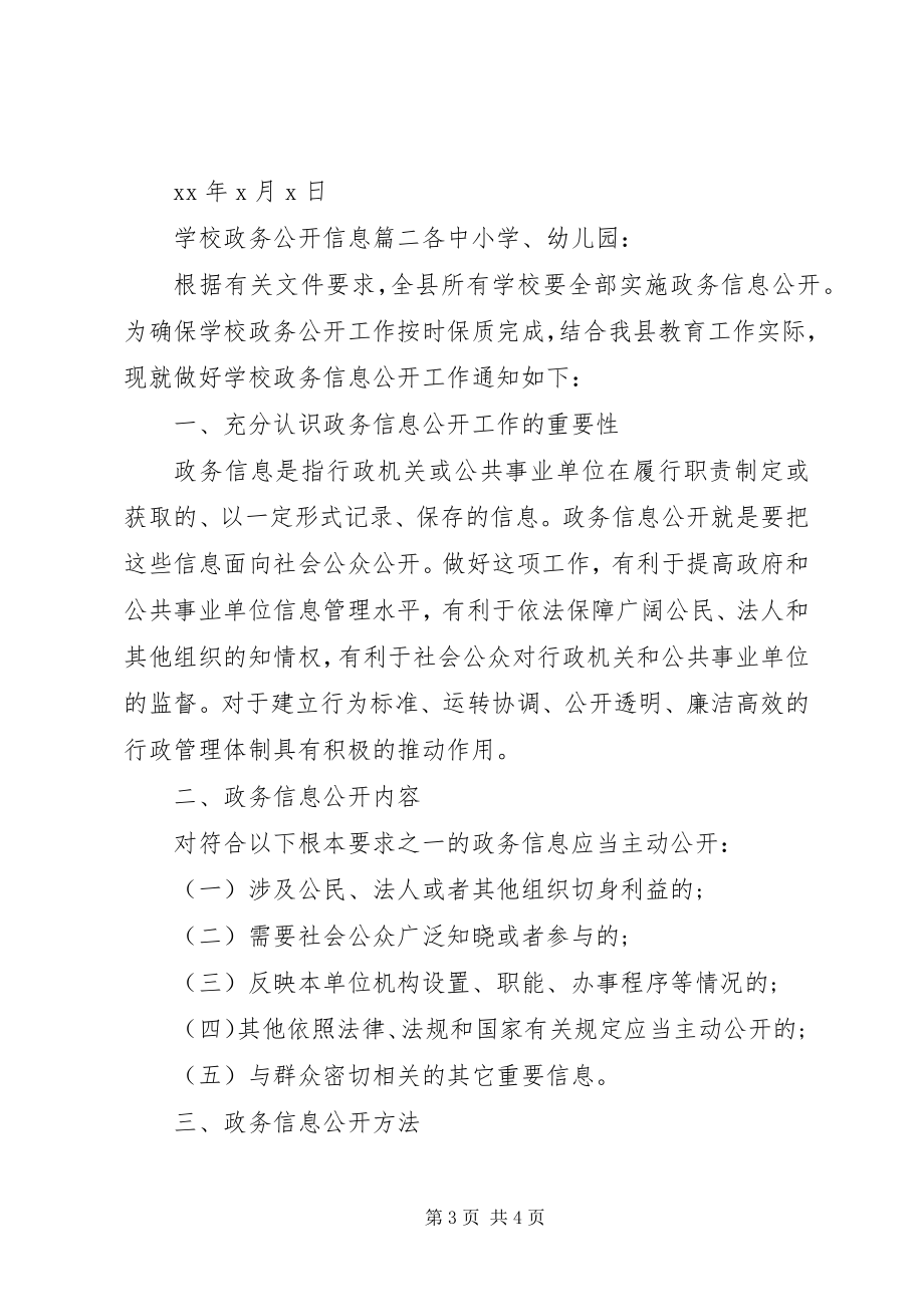 2023年学校政务公开信息.docx_第3页