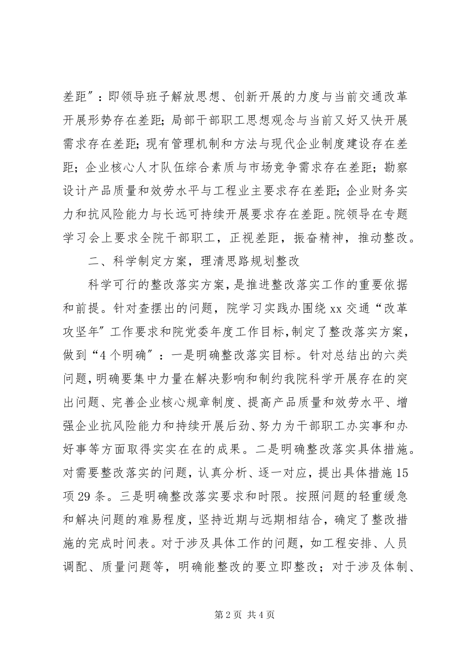 2023年交通规划设计院科学发展观整改落实方案.docx_第2页