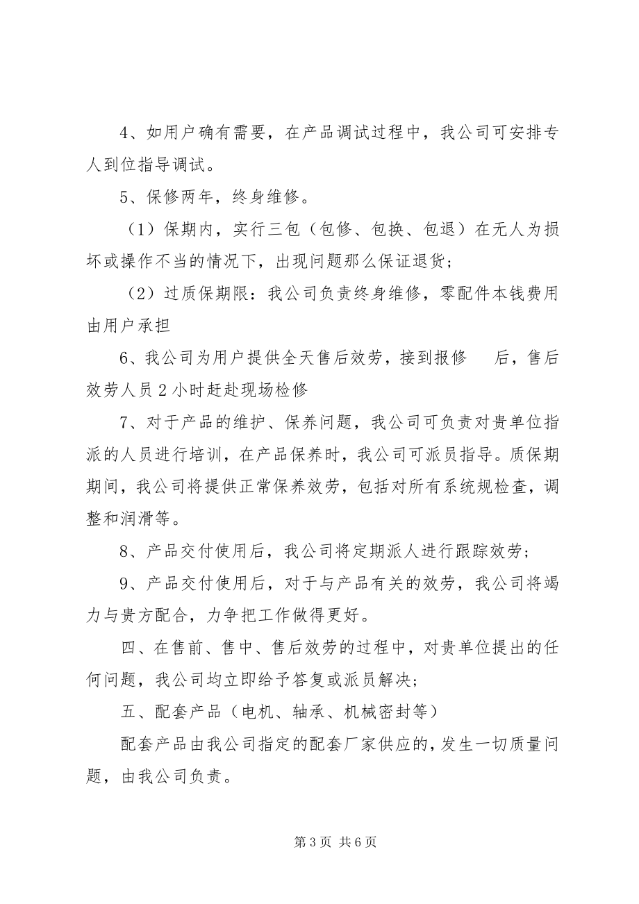 2023年保证书大全2.docx_第3页