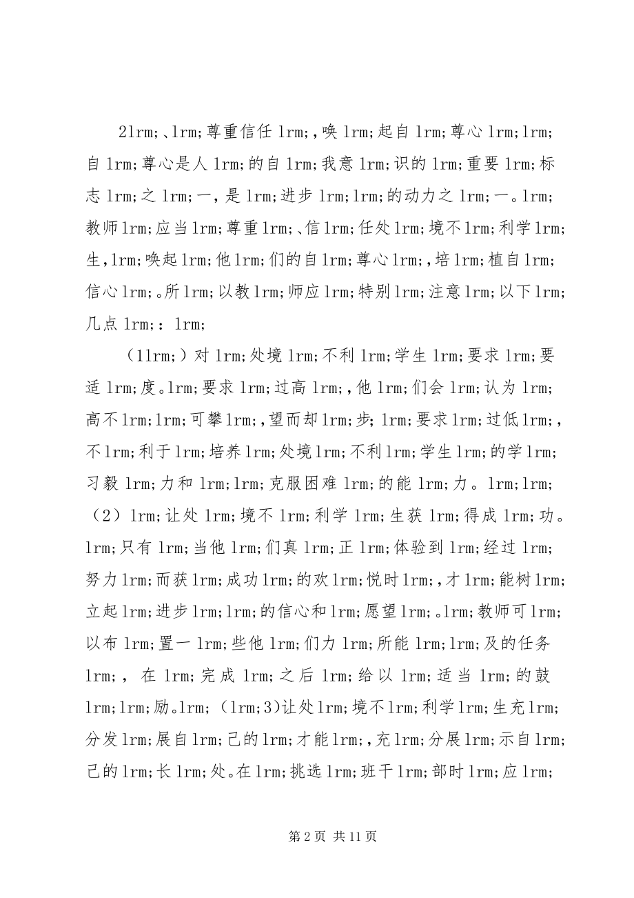 2023年教育三扶工作计划范本.docx_第2页