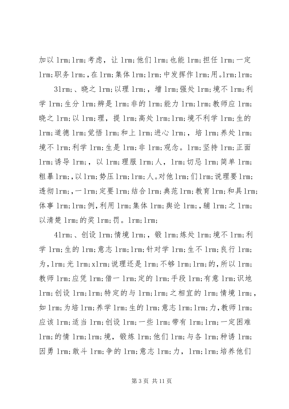 2023年教育三扶工作计划范本.docx_第3页