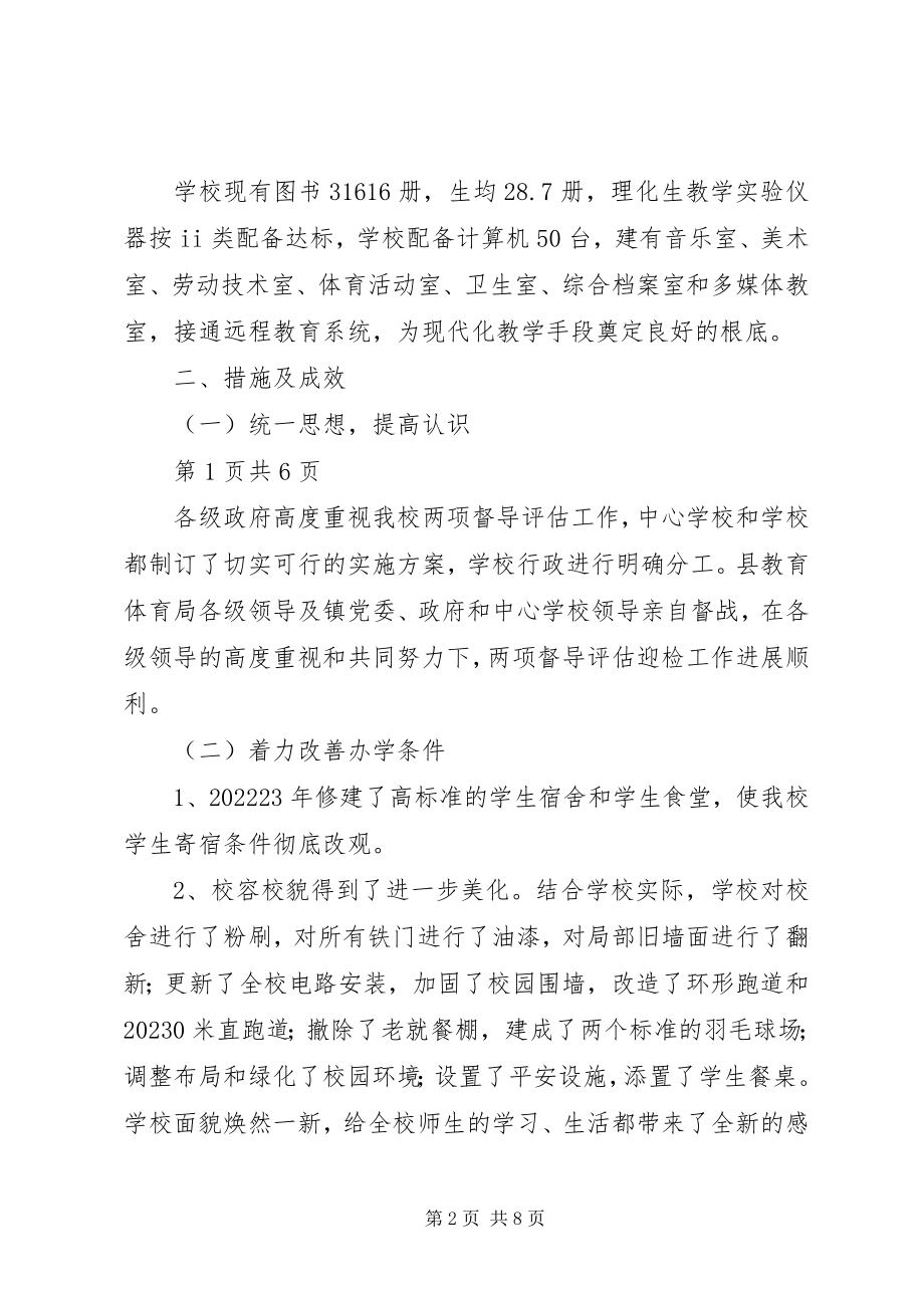 2023年两项督导汇报材料.docx_第2页