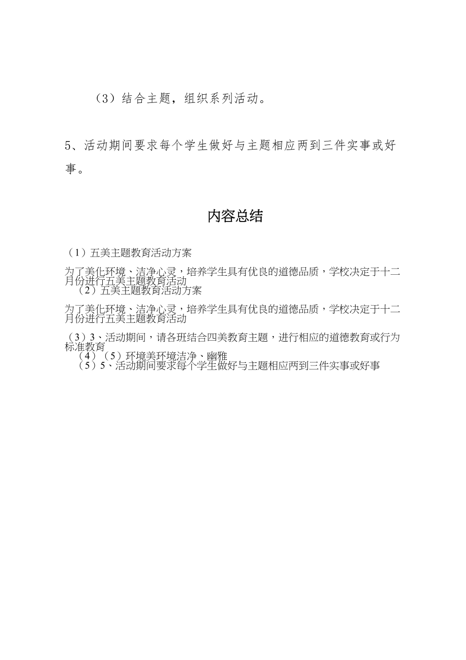 2023年五美主题教育活动方案.doc_第2页