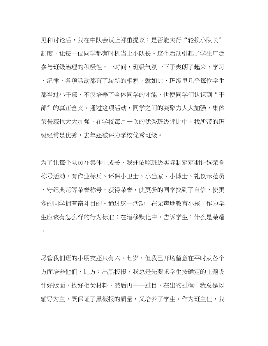 2023年教师个人计划总结教师师先进事迹材料默默奉献无怨无悔.docx_第2页