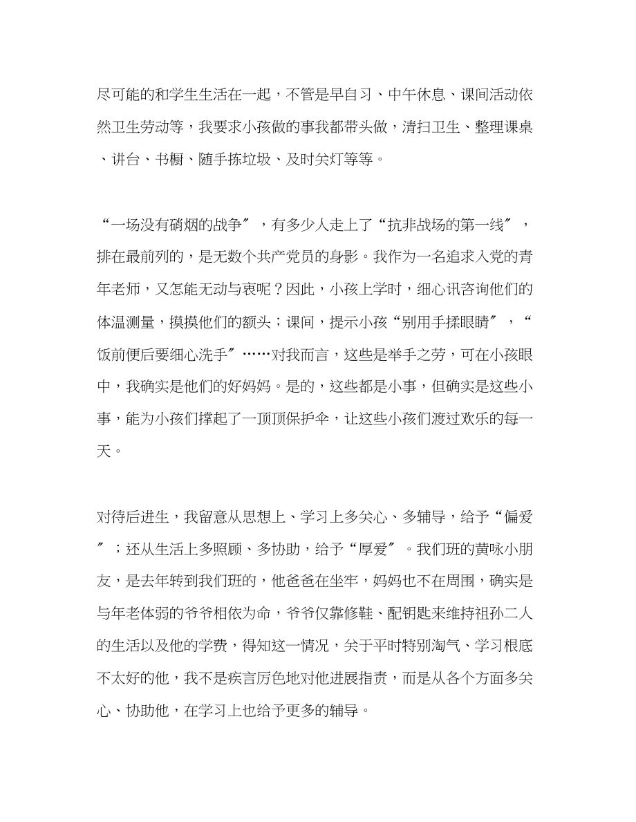 2023年教师个人计划总结教师师先进事迹材料默默奉献无怨无悔.docx_第3页