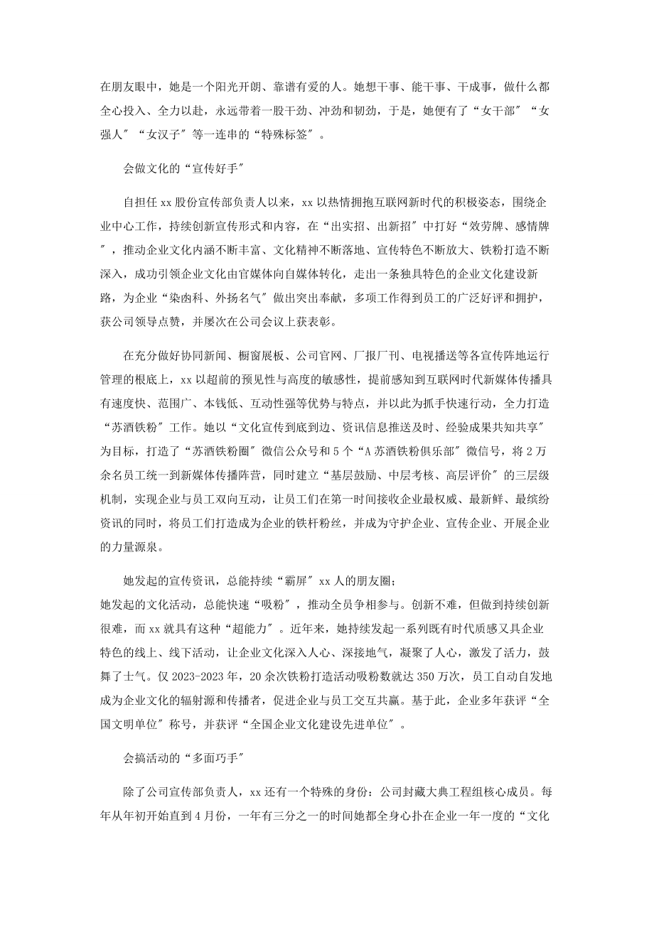 2023年优秀青年事迹材料6篇.docx_第2页