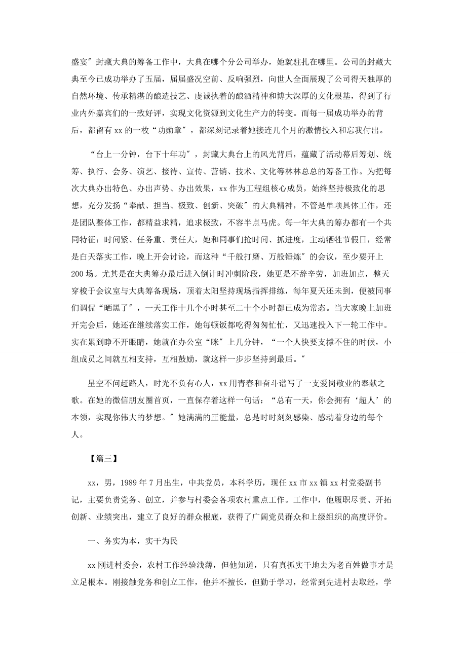 2023年优秀青年事迹材料6篇.docx_第3页