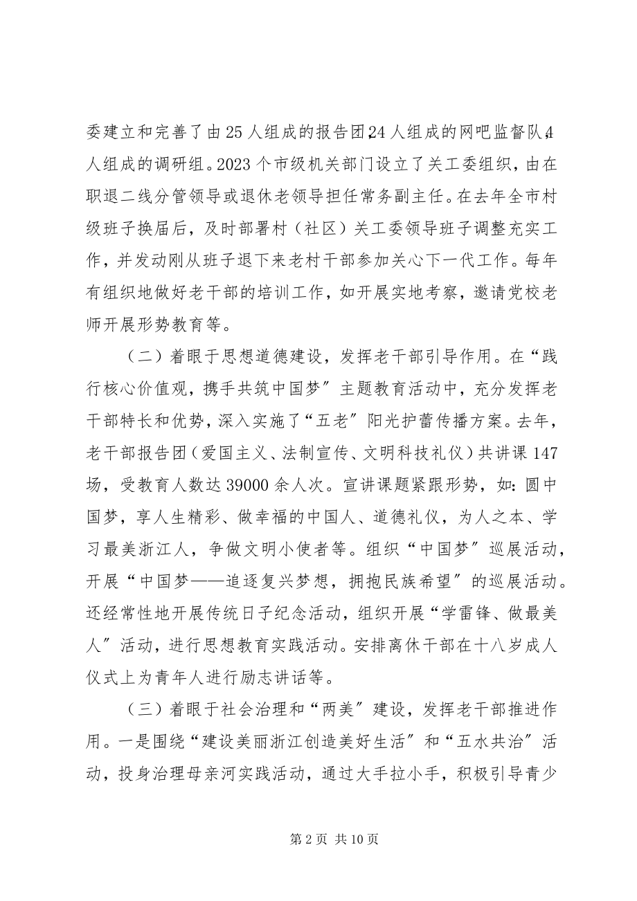 2023年老干部在关工委团体中发挥作用的举措和思考.docx_第2页