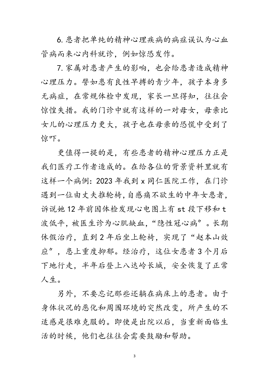 2023年医院门诊揭牌仪式的发言稿范文.doc_第3页