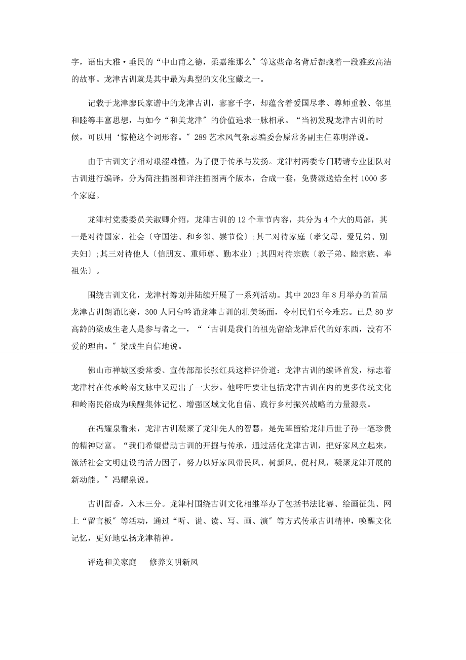 2023年和美家风乡村文明建设新引擎.docx_第2页