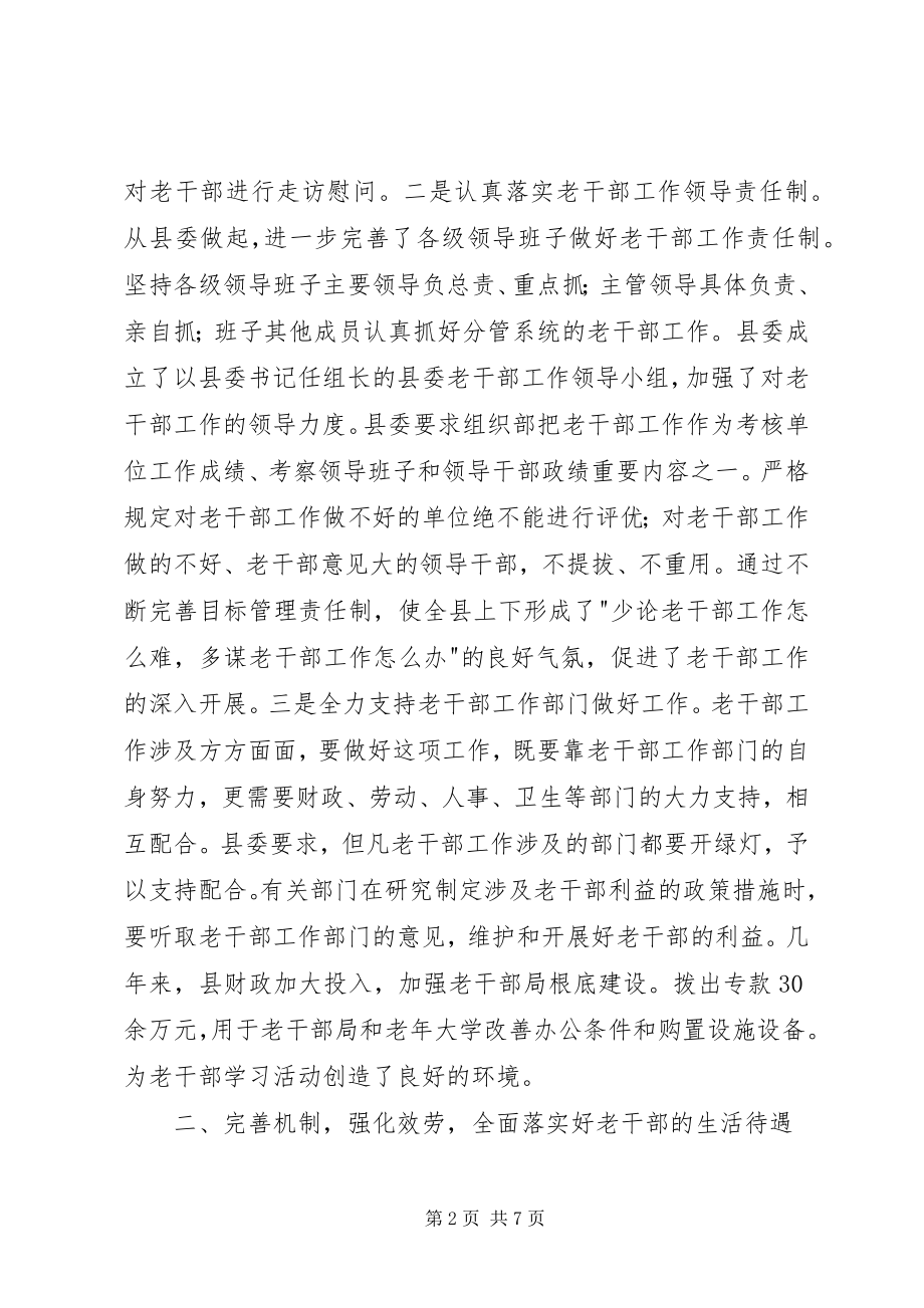 2023年做好新时期老干部工作经验做法.docx_第2页