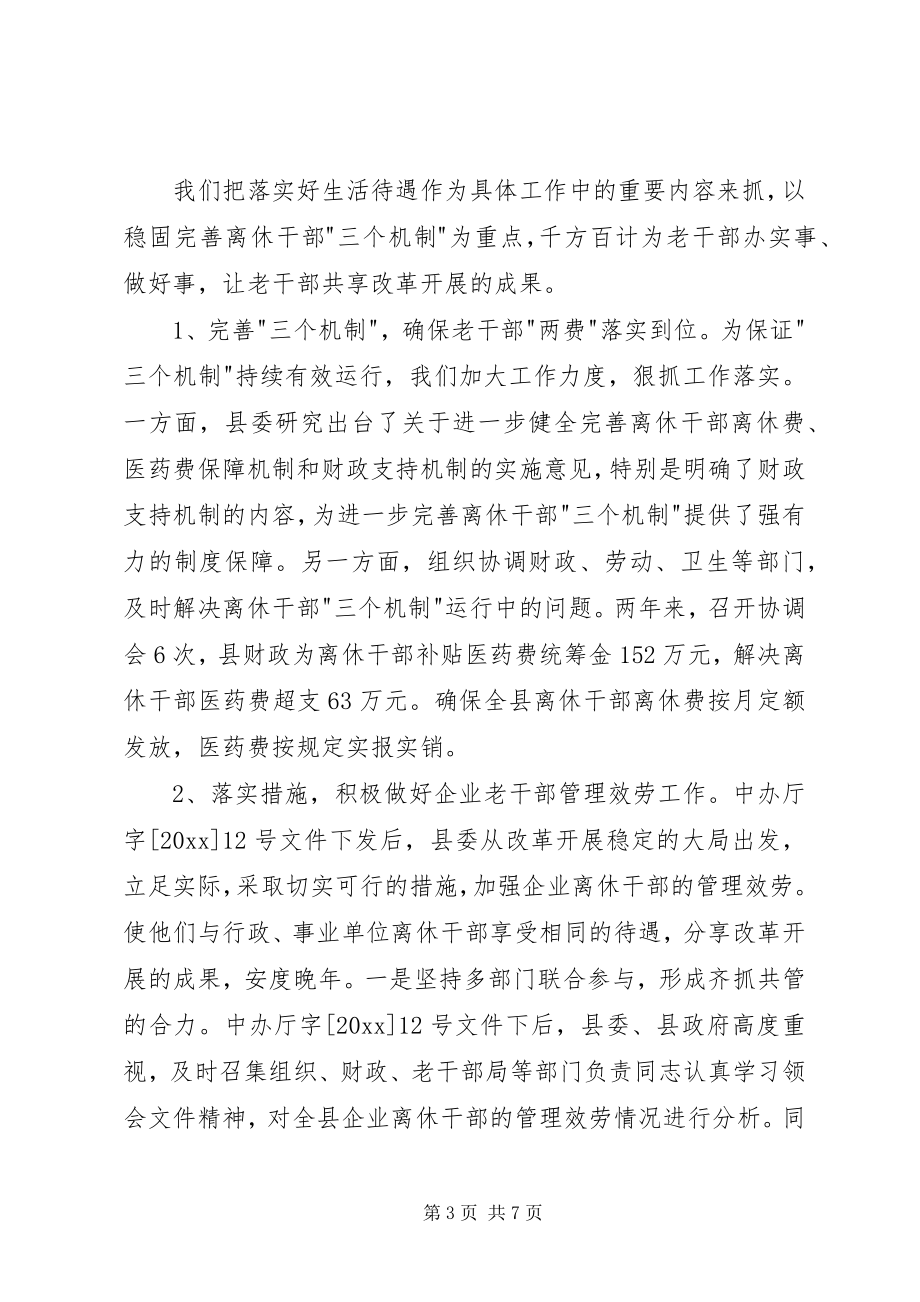 2023年做好新时期老干部工作经验做法.docx_第3页