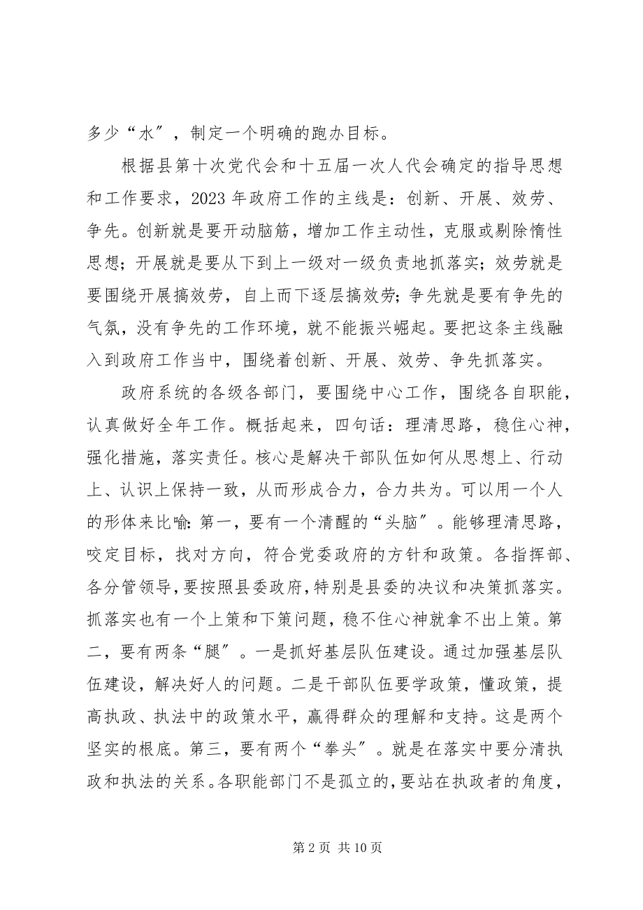 2023年县长在常务会议上的致辞.docx_第2页