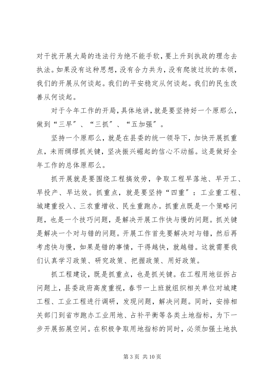 2023年县长在常务会议上的致辞.docx_第3页