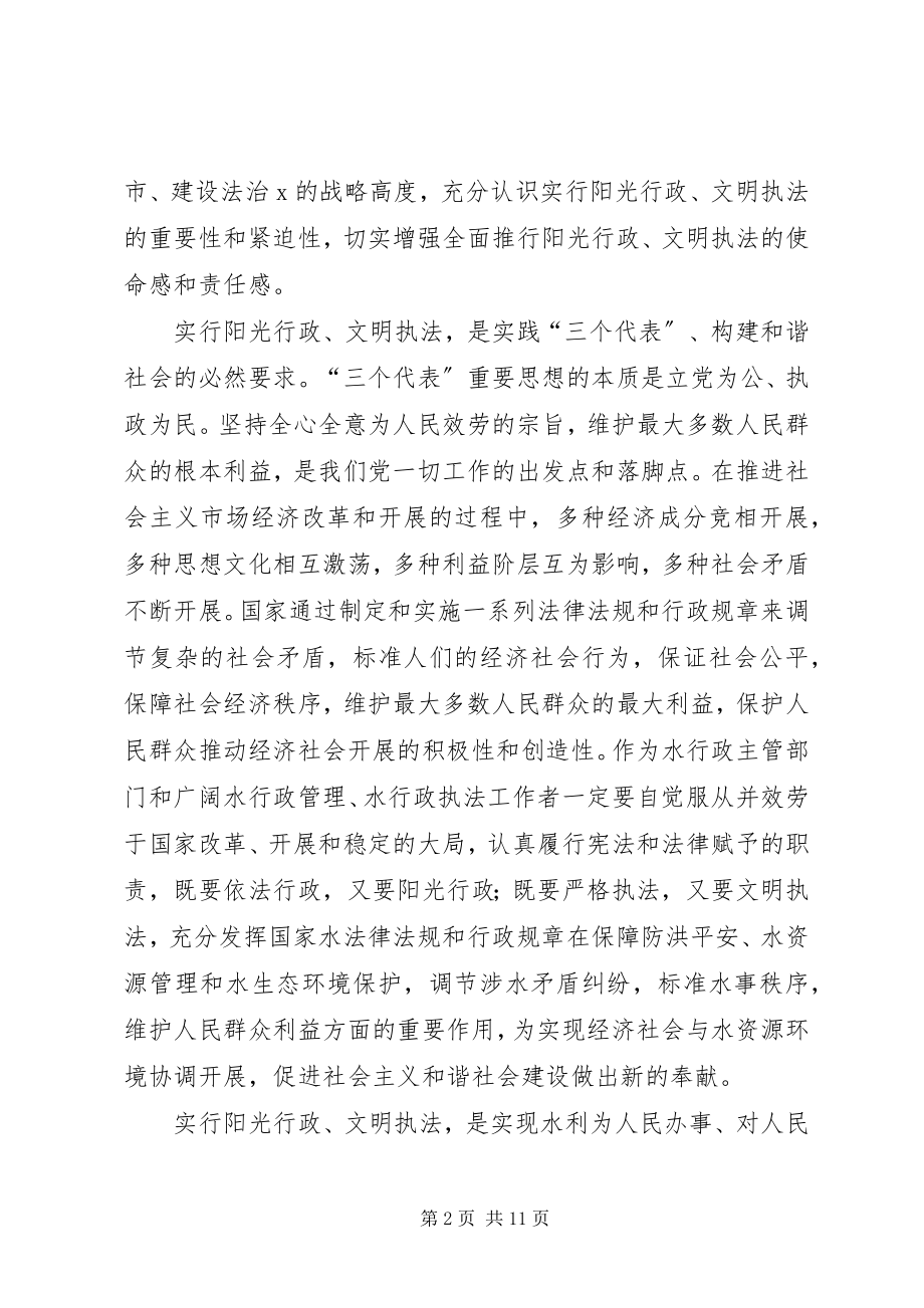 2023年水利局文明执法主题教育工作意见.docx_第2页