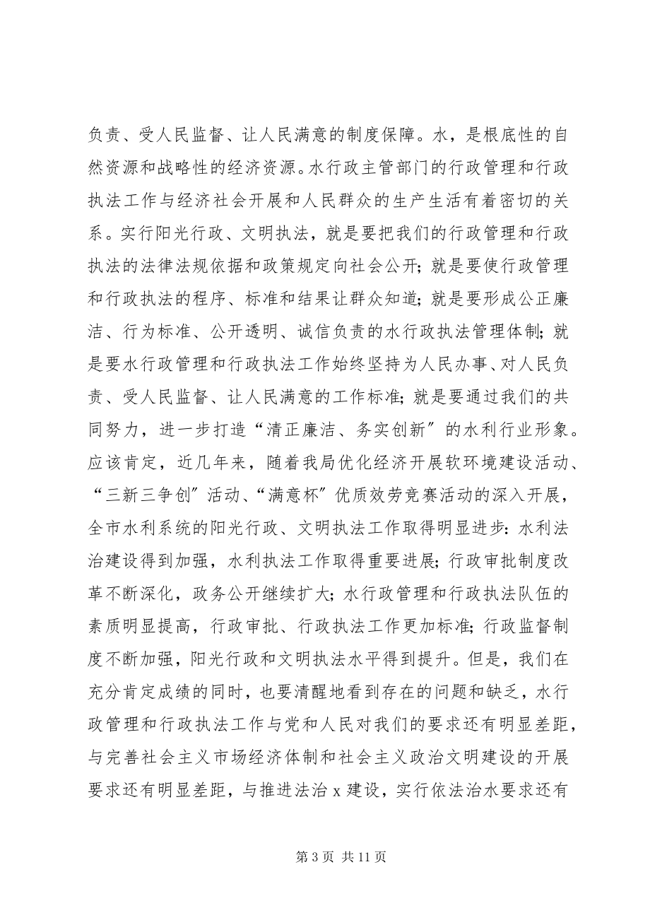 2023年水利局文明执法主题教育工作意见.docx_第3页