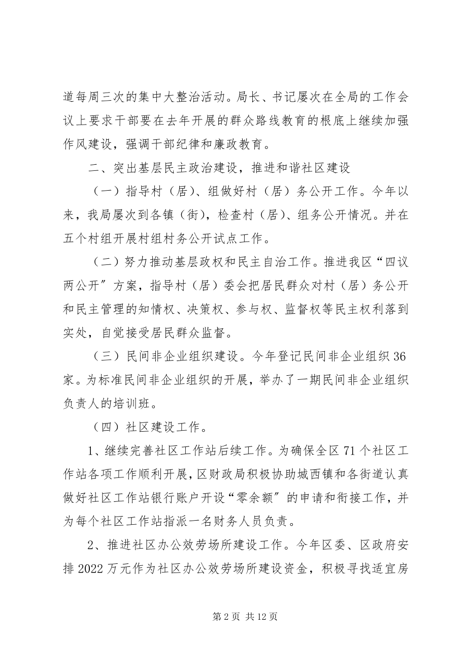 2023年区民政局年度基层社会事务工作总结.docx_第2页