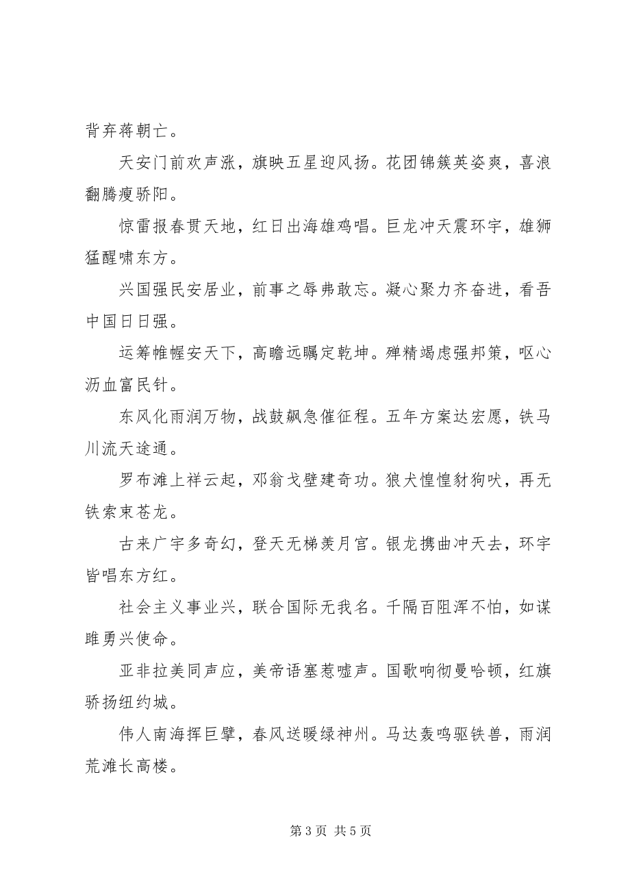 2023年老党员纪念国庆60周优秀征文.docx_第3页