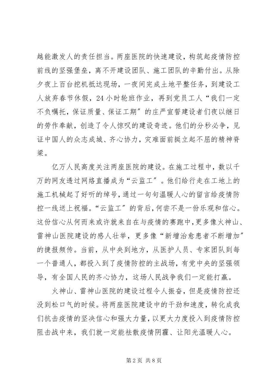 2023年肺炎疫情心得体会.docx_第2页