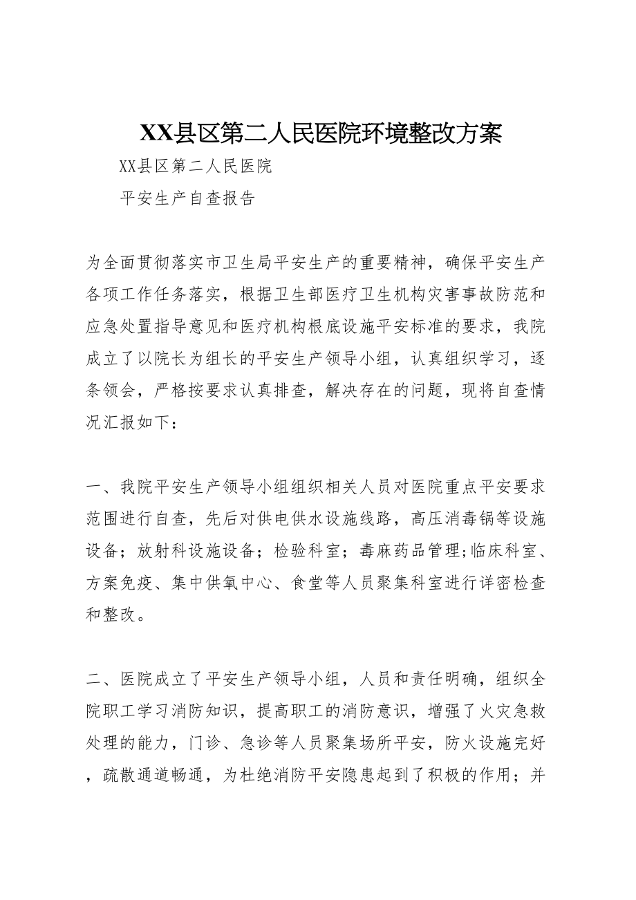 2023年县区第二人民医院环境整改方案 4.doc_第1页