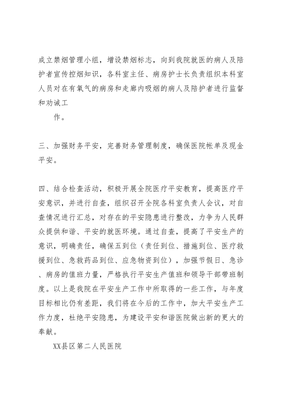 2023年县区第二人民医院环境整改方案 4.doc_第2页