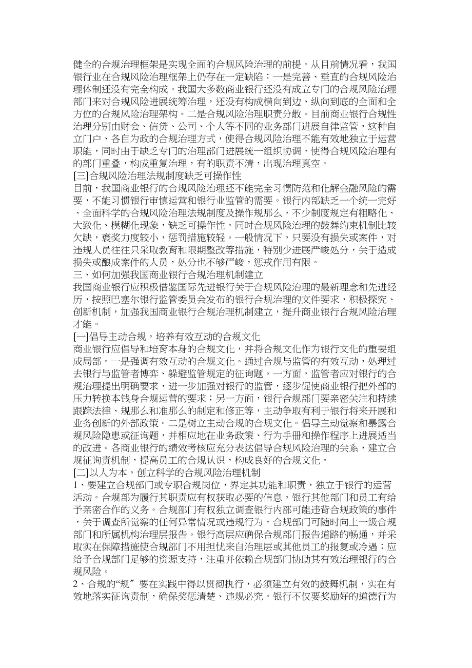 2023年商业银行合规风险管理经验做法.docx_第2页