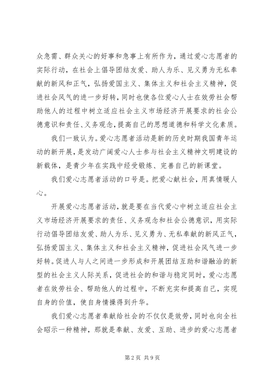 2023年爱心协会申请书3篇新编.docx_第2页