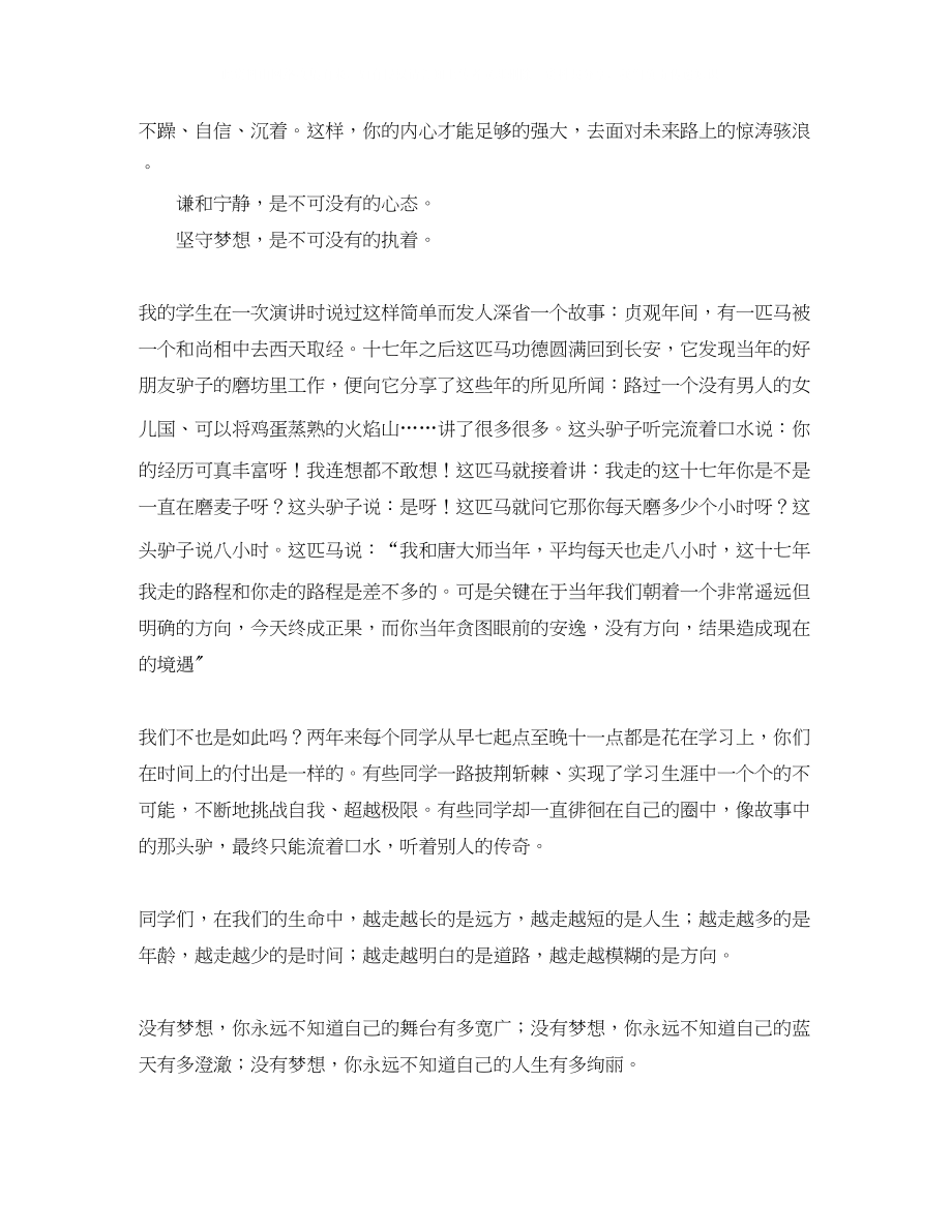 2023年高三动员大会教师代表发言稿.docx_第2页