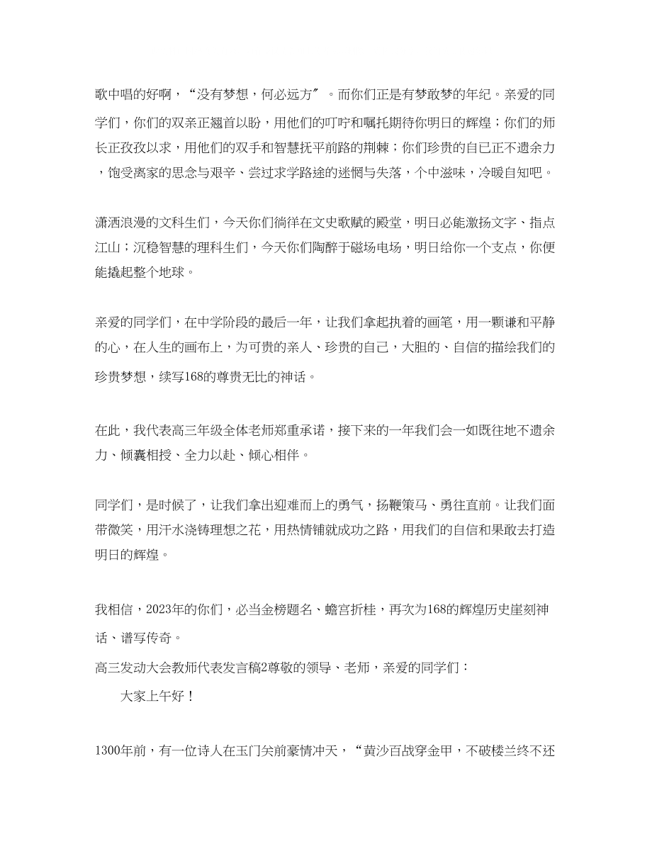 2023年高三动员大会教师代表发言稿.docx_第3页